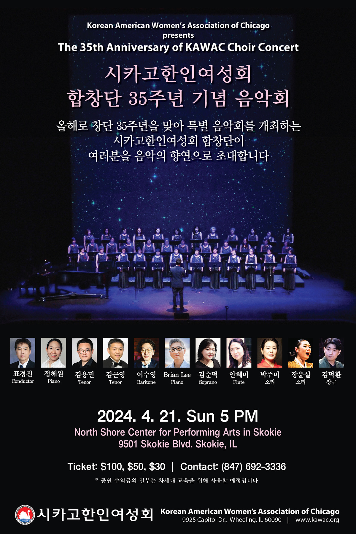 합창부 – 35주년 기념 음악회