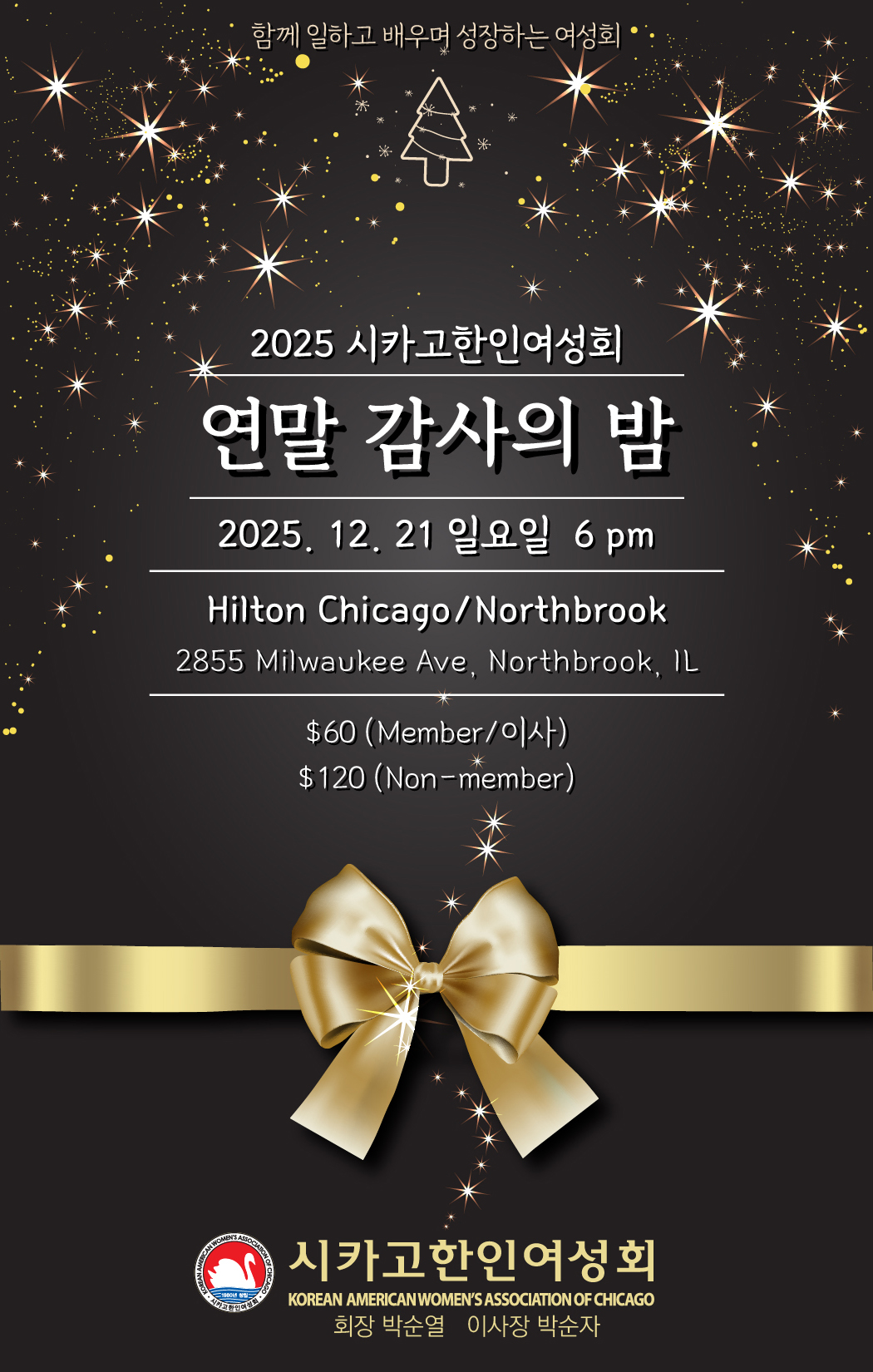 2025 연말 감사의 밤