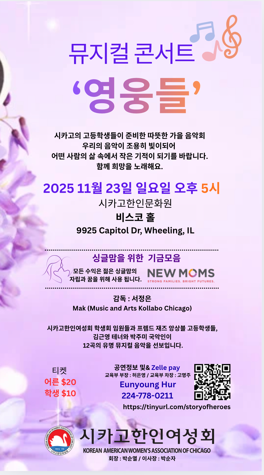 뮤지컬 콘서트 ‘영웅들’ 성황리에 개최